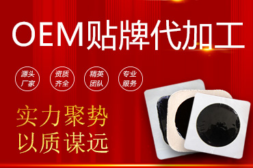 膏貼OEM貼牌代加工廠家?guī)懔私馊N的適應癥