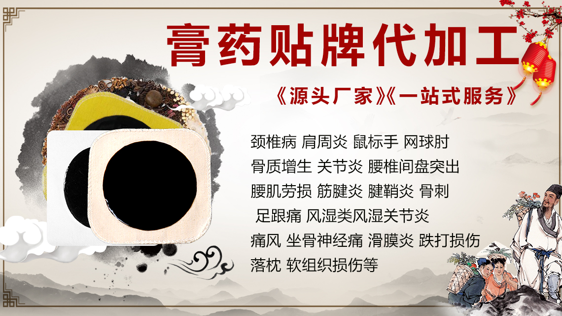 詳細(xì)的膏貼貼牌加工流程攻略