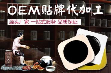想知道膏貼OEM代加工生產(chǎn)的優(yōu)勢都有哪些就看看