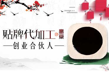 膏貼貼牌代加工廠家提醒這類(lèi)人慎用膏貼